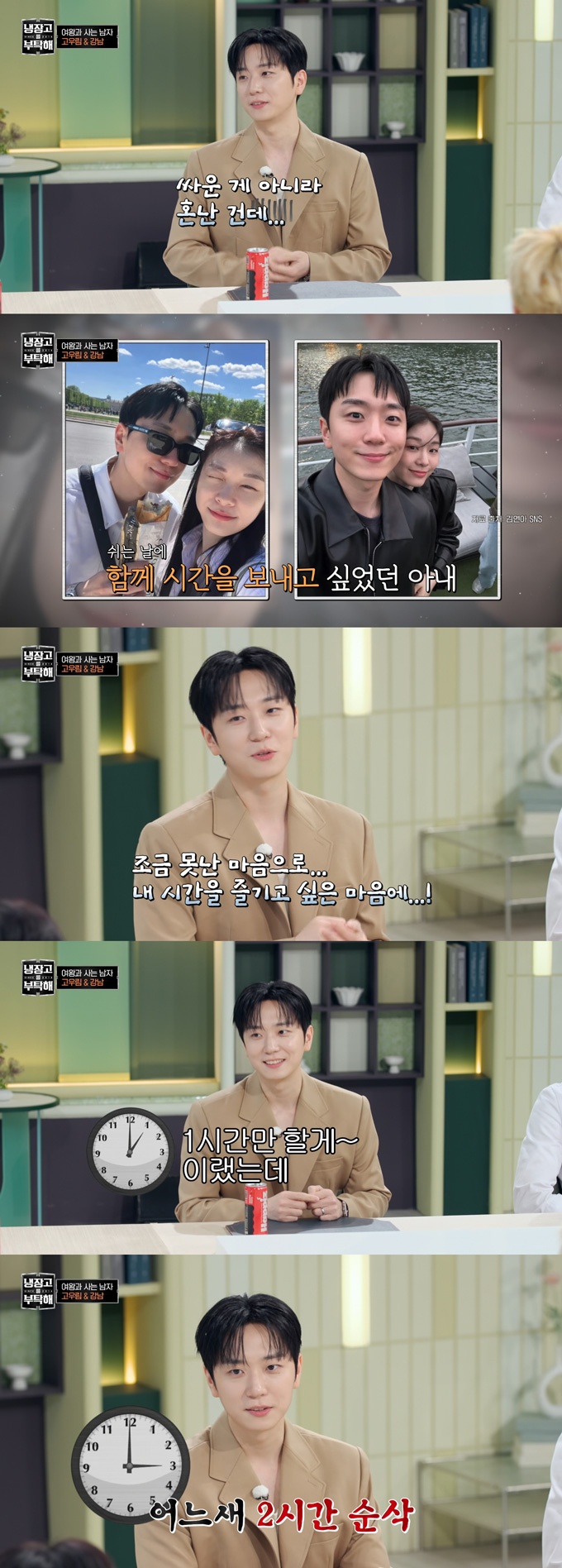 그룹 포레스텔라 고우림이 아내 김연아에게 혼났던 일화를 공개했다./사진=JTBC '냉장고를 부탁해' 방송 화면