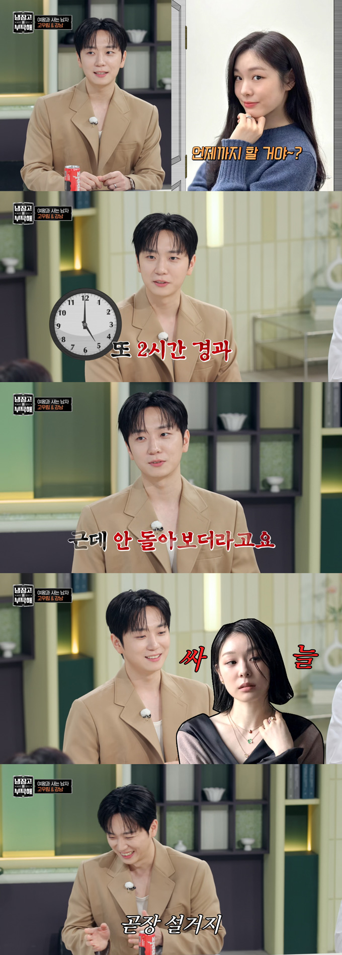 그룹 포레스텔라 고우림이 아내 김연아에게 혼났던 일화를 공개했다./사진=JTBC '냉장고를 부탁해' 방송 화면
