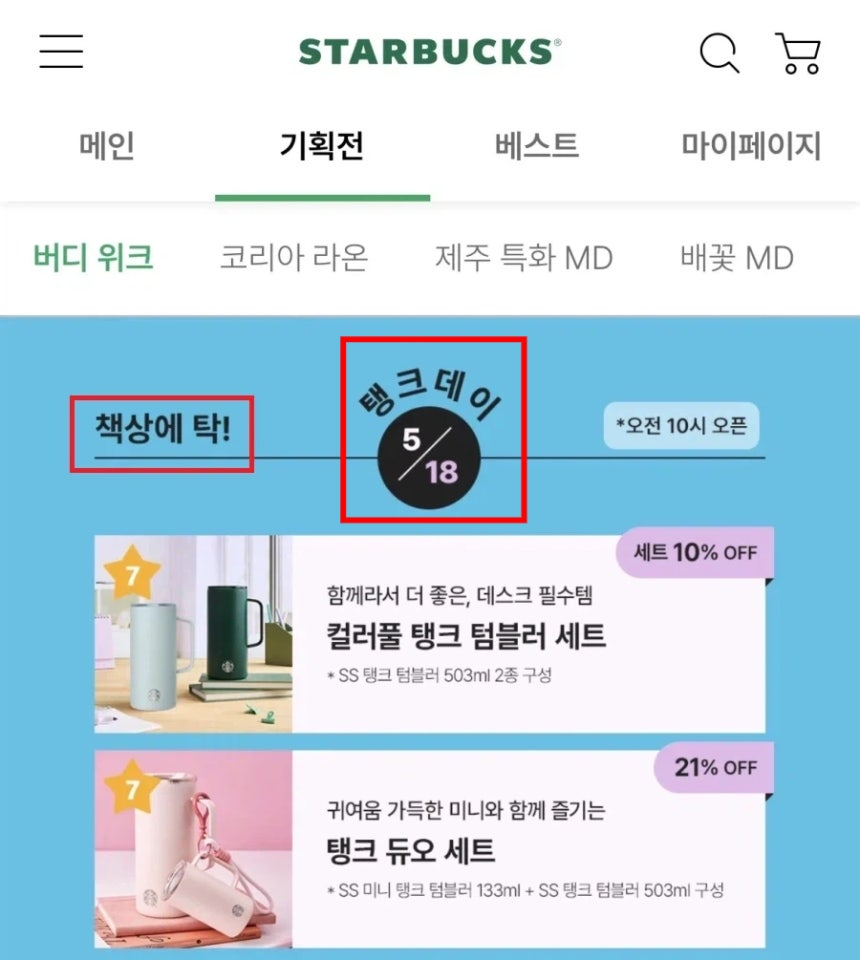 스타벅스코리아가 5·18 민주화운동 기념일에 진행한 '탱크데이' 프로모션./사진=온라인 SNS