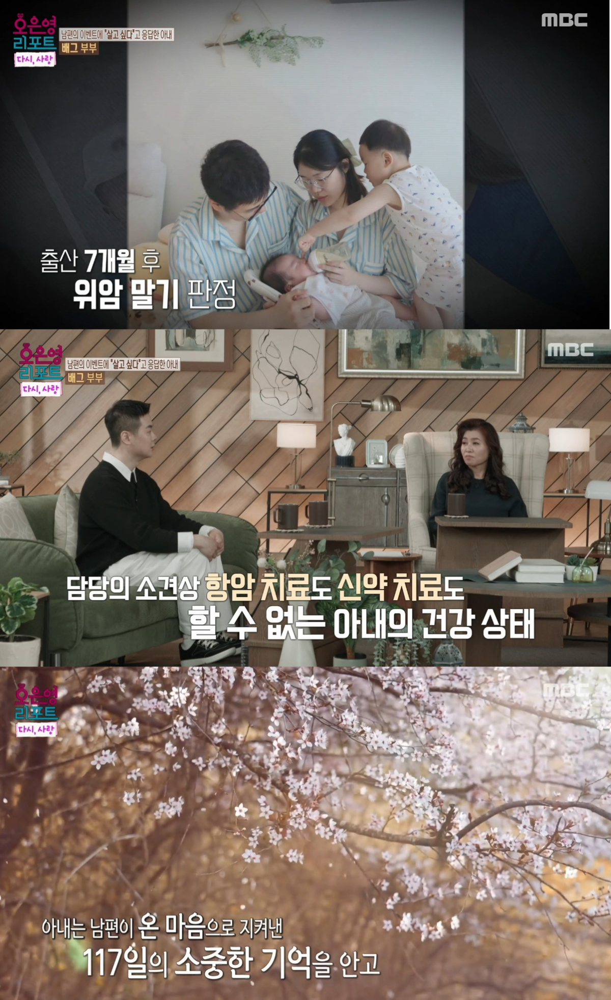 지난 18일 방송된 MBC '오은영 리포트-결혼지옥'에 소개된 '배그 부부' 사연자의 아내가 서른 살에 위암 말기 판정을 받고 투병해오다 결국 사망한 사실이 알려졌다. /사지=MBC '오은영 리포트-결혼지옥' 방송화면
