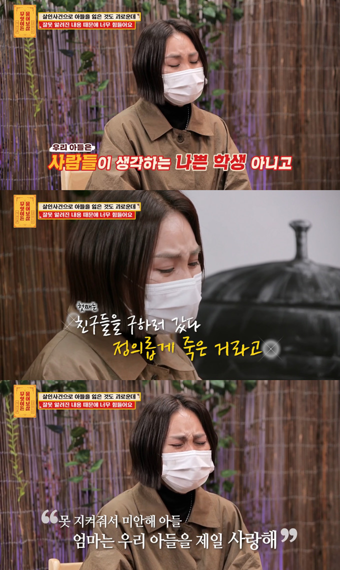  '창원 모텔 살인 사건'의 피해자 어머니가 지난 18일 방송된 KBS Joy '무엇이든 물어보살'에 출연해 중2 아들의 죽음에 얽힌 오해를 해명했다. /사진=KBS Joy '무엇이든 물어보살' 방송 화면