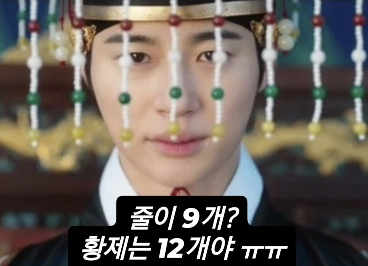 지난 15일 전파를 탄 MBC 드라마 '21세기 대군부인' 11회 방송 장면에서 왕(변우석 분)이 자주국 황제가 쓰는 '십이면류관'이 아닌 중국의 신하가 쓰던 '구류면류관'을 착용하고 있다/사진=최태성 한국사 강사 SNS 갈무리