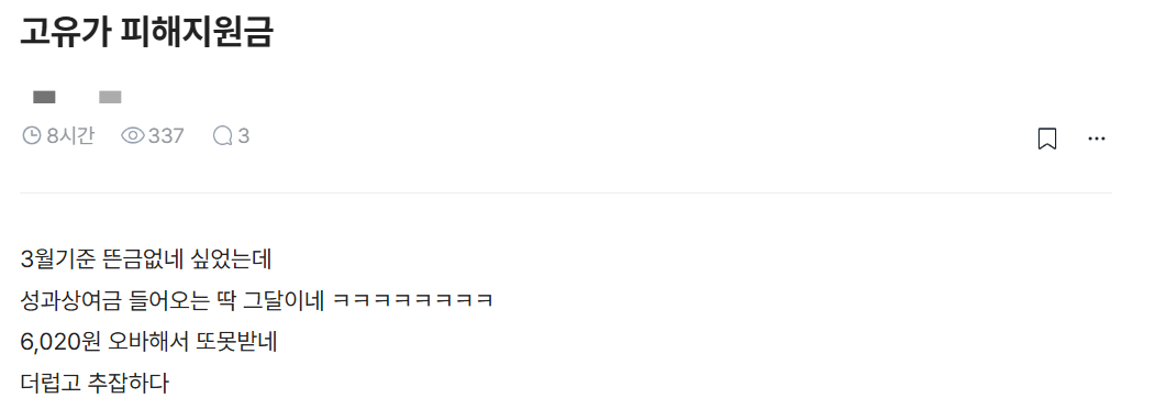 '고유가 피해지원금' 지급과 관련해 직장인들 사에서 설왕설래가 펼쳐지고 있다. 익명 커뮤니티에 직장인들이 올린 글. /사진=블라인드 캡처