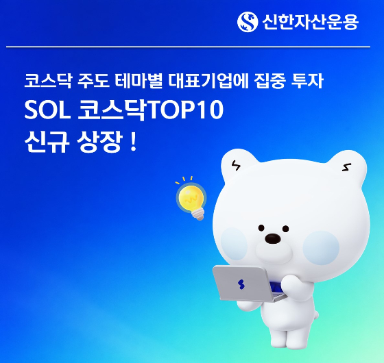 /사진제공=신한자산운용