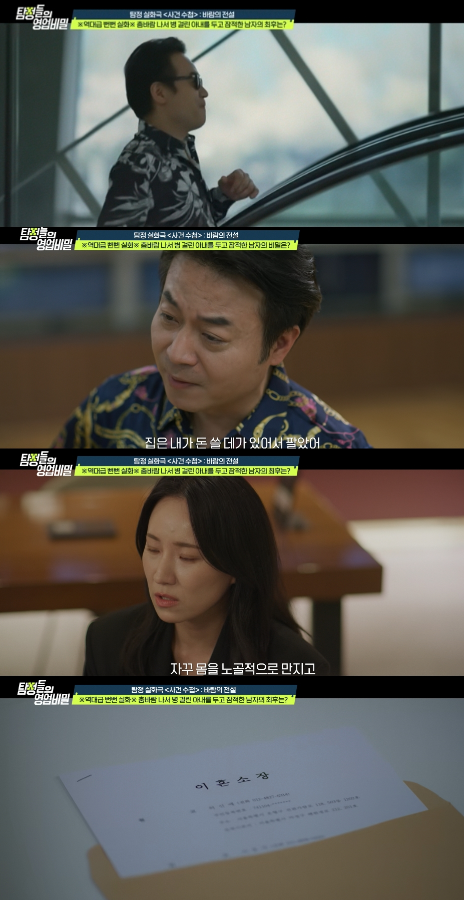 지난 18일 방송된 채널A '탐정들의 영업비밀'에서는 "유학 갔다가 돌아왔더니 아빠가 이상해졌다"는 딸 A씨의 사연이 소개됐다. /사진=채널A '탐정들의 영업비밀' 방송화면