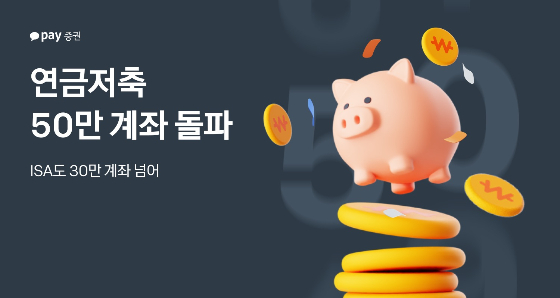 /사진제공=카카오페이증권