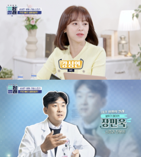 배우 강성연이 최근 재혼 사실을 알린 가운데 그의 남편은 신경과 전문의 장민욱인 것으로 알려졌다. /사진=JTBC '닥터들의 썰왕썰래'