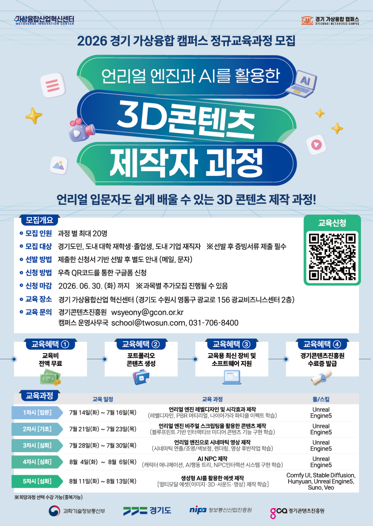 경기 가상융합 캠퍼스 정규교육과정 모집 안내문./사진제공=경기콘텐츠진흥원