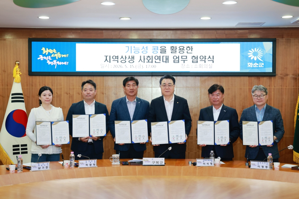 기능성 콩 산업화 업무협약식. /사진제공=화순군