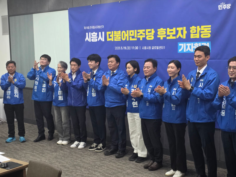 더불어민주당 시흥시 6·3지방선거 후보자 일동이 '클린·정책 선거'를 선언하고 기념 단체사진을 찍고 있다./사진=이민호기자
