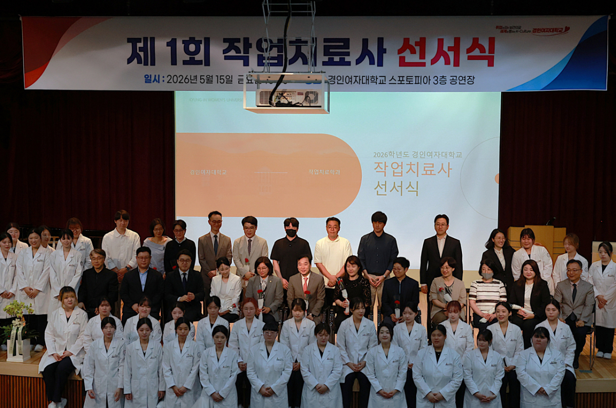 '2026학년도 작업치료사 선서식'에 참석한 경인여대 내외빈들이 기념촬영하고 있다./사진제공=경인여대