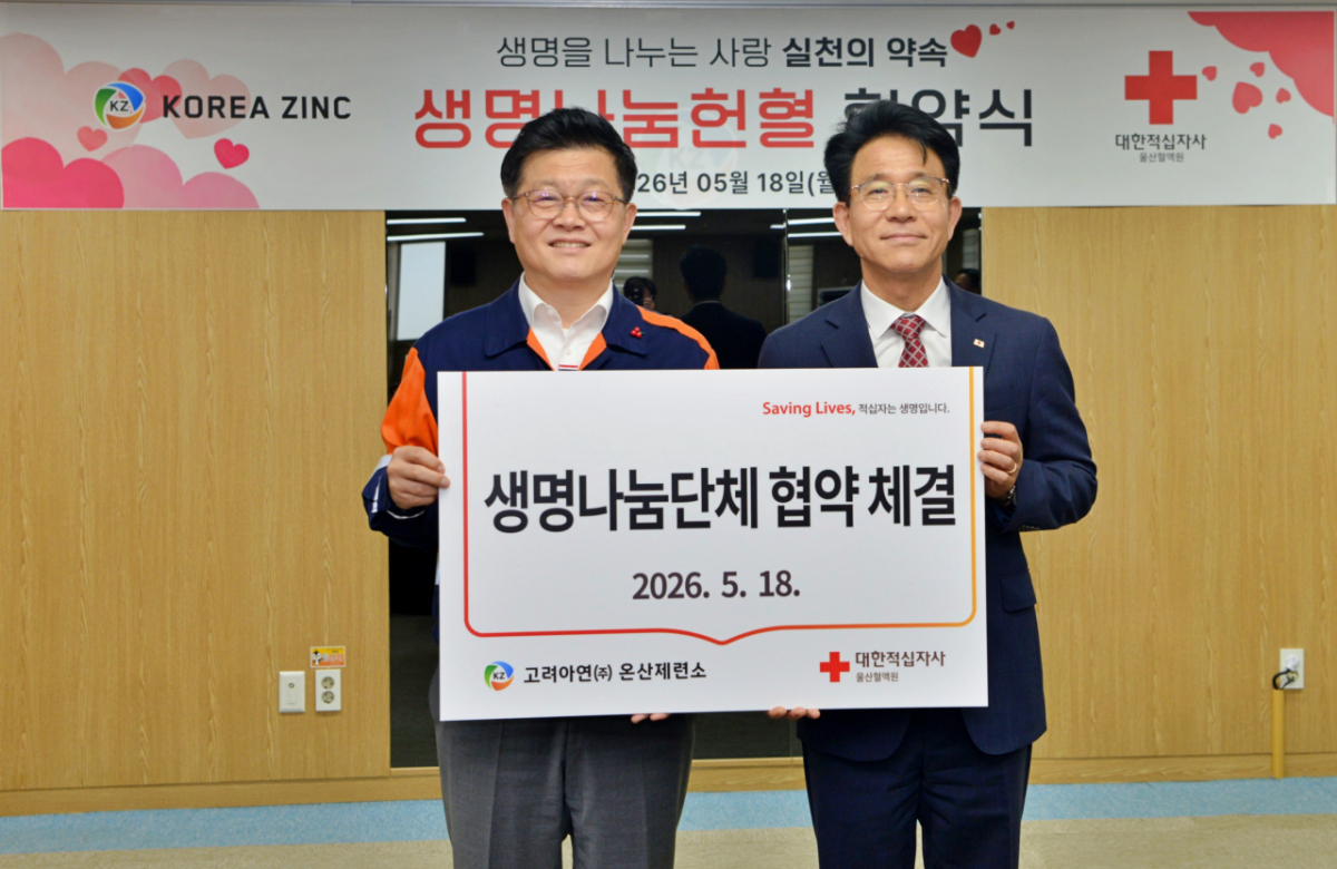 김승현 고려아연 온산제련소장(왼쪽)과 최인규 대한적십자사 울산혈액원 원장이 기념촬영 하는 모습./사진제공=고려아연