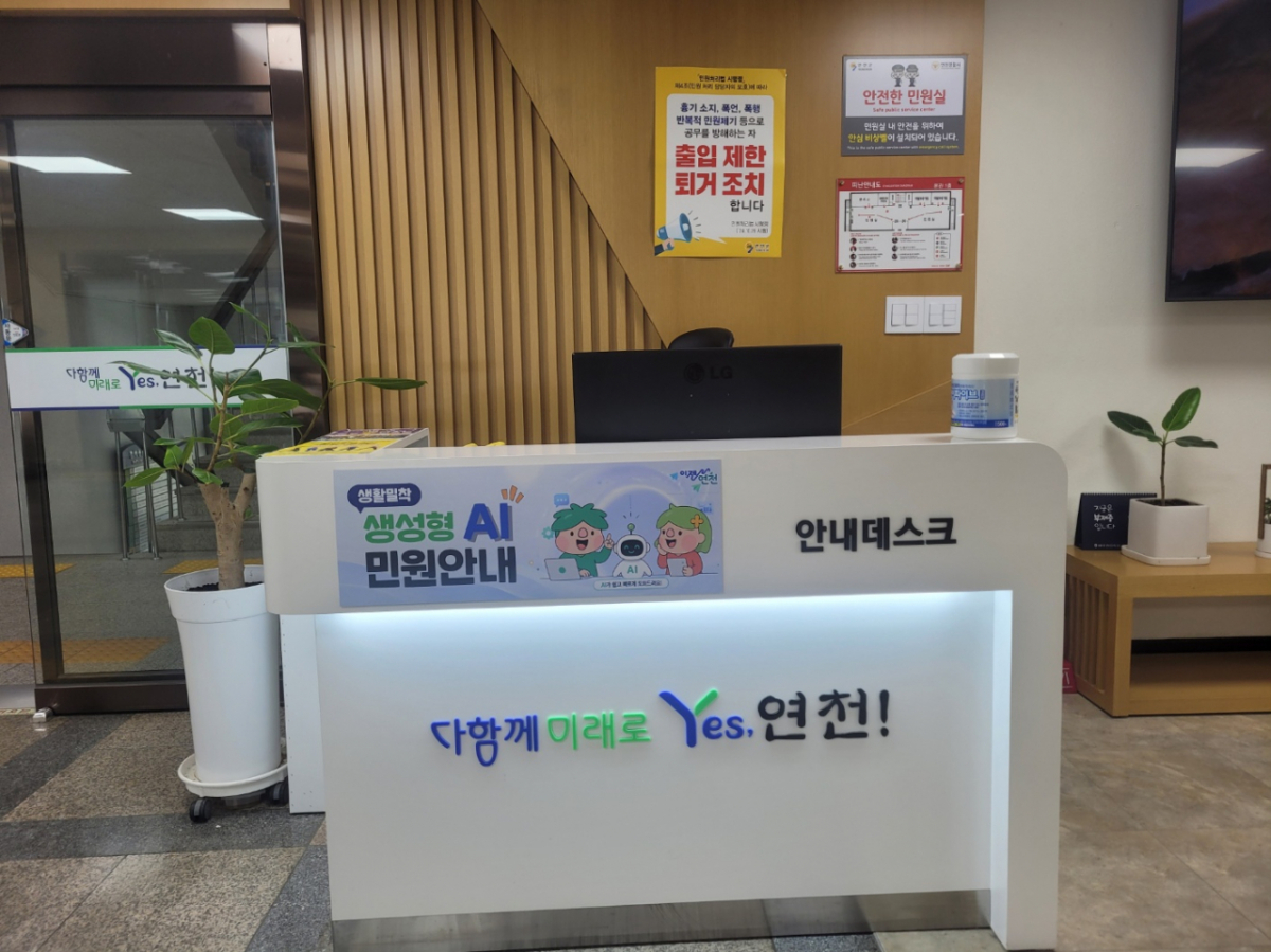 생성형 AI 기반 민원 안내 서비스 안내소. /사진제공=연천군