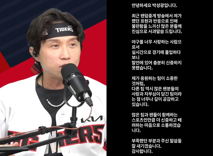 개그맨 박성광은 지난 16일 OTT 플랫폼 '티빙'에서 진행하는 '팬덤중계'에 KIA 타이거즈 팬으로 출연해 당시 대구에서 진행된 KIA 타이거즈와 삼성 라이온즈와의 경기를 시청하던 중 1회 말 삼성 타자 구자욱이 홈런을 치자 "뽀록이다"라고 반응하는 등 무례한 발언을 해 야구 팬들의 비판을 받았다. /사진=티빙 '팬덤중계' 방송 화면, 박성광 인스타그램