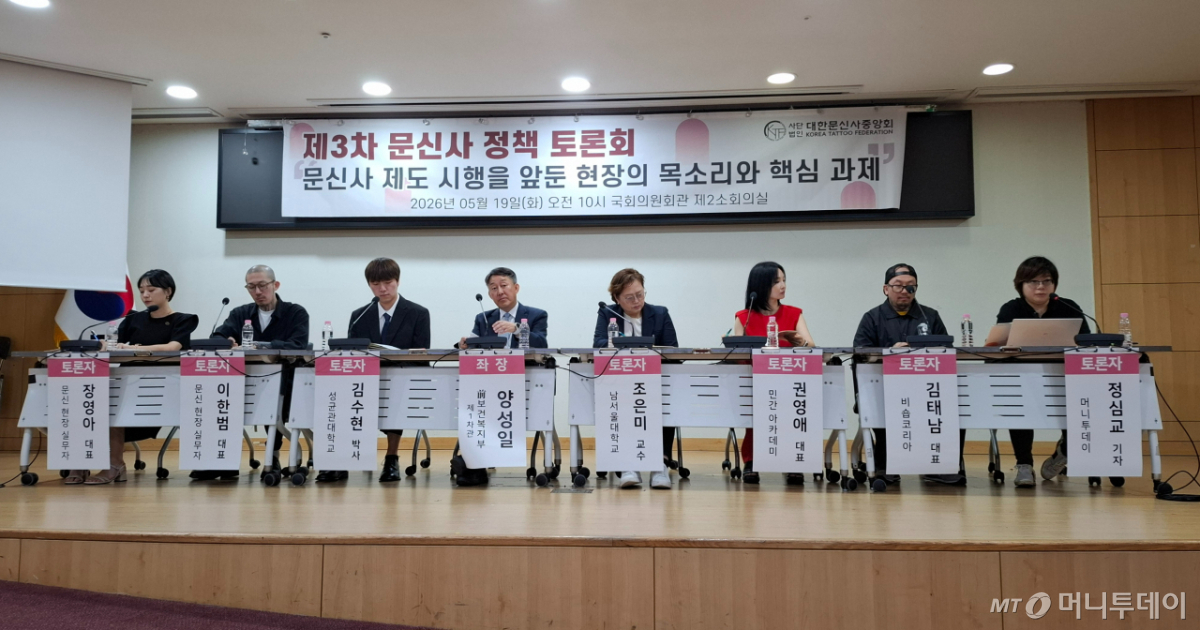이날 토론회에 참석한 패널들. (왼쪽부터) 장영아 대한문신사중앙회 이사, 이한범 타투이스트, 김수현 성균관대 성균나노과학기술원 박사, 양성일 전 보건복지부 제1차관, 조은미 남서울대 교수, 권영애 민간 아카데미 원장, 김태남 비숍코리아 대표, 정심교 머니투데이 기자. /사진=정심교 기자