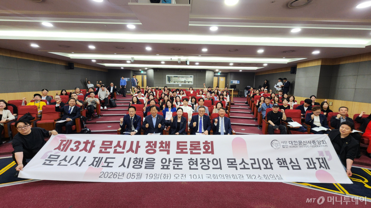이날 토론회에 참석한 여야 의원들과 문신사들, 복지부 관계자들이 토론회 전 파이팅을 외치고 있다. /사진=정심교 기자