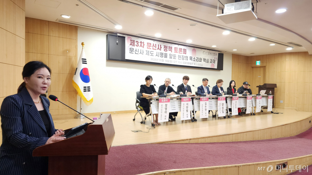 대한문신사중앙회 임보란 회장이 '문신사 제도 시행을 앞둔 현장의 목소리와 핵심 과제'란 주제로 발표하고 있다. /사진=정심교 기자