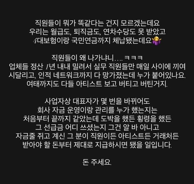 가수 MC몽(46·본명 신동현)이 라이브 방송을 통해 회사 자금으로 불법 도박을 했다는 의혹을 부인한 가운데 소속사 전 직원들이 볼멘소리를 쏟아냈다. /사진=온라인 커뮤니티 갈무리