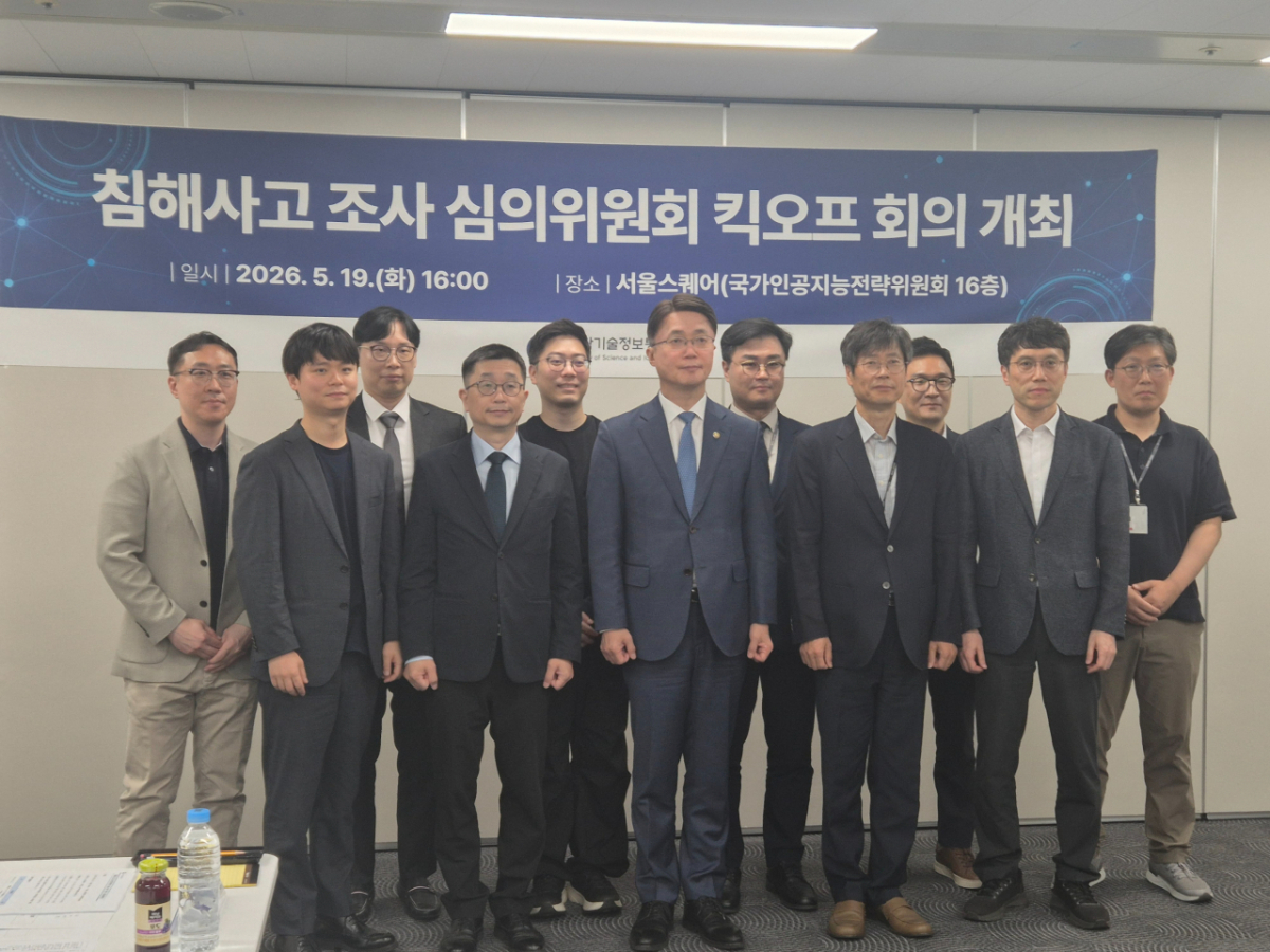 과기정통부 침해사고 조사 심의위원회 킥오프 회의. 가운데 류제명 과기정통부 제2차관/사진=김소연 기자