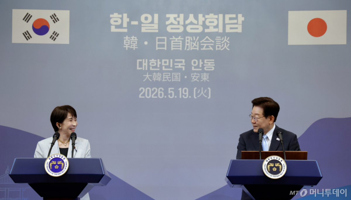 (안동=뉴스1) 허경 기자 = 이재명 대통령과 다카이치 사나에 일본 총리가 19일 경북 안동의 한 호텔에서 공동언론발표를 하고 있다. (청와대통신사진기자단) 2026.5.19/뉴스1  Copyright © 뉴스1. All rights reserved. 무단 전재 및 재배포,  AI학습 이용 금지. /사진=(안동=뉴스1) 허경 기자