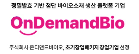 온디맨드바이오 CI/사진제공=온디맨드바이오