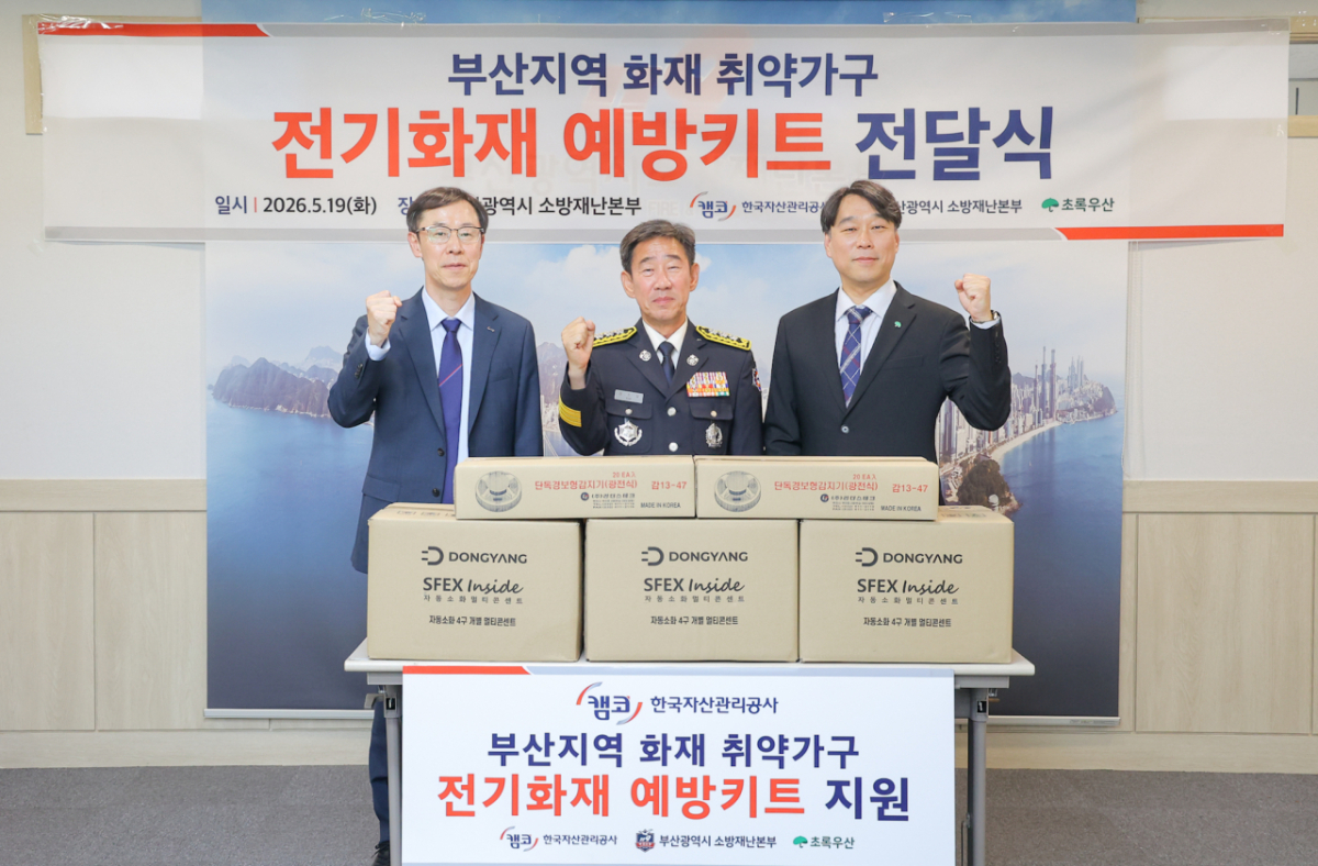 정정훈 캠코 사장(왼쪽)이 김조일 부산시 소방재난본부장(가운데), 조유진 초록우산 어린이재단 부산지역본부장과 화재 취약가구 전기화재 예방키트 전달식을 하고 있다./사진제공=캠코