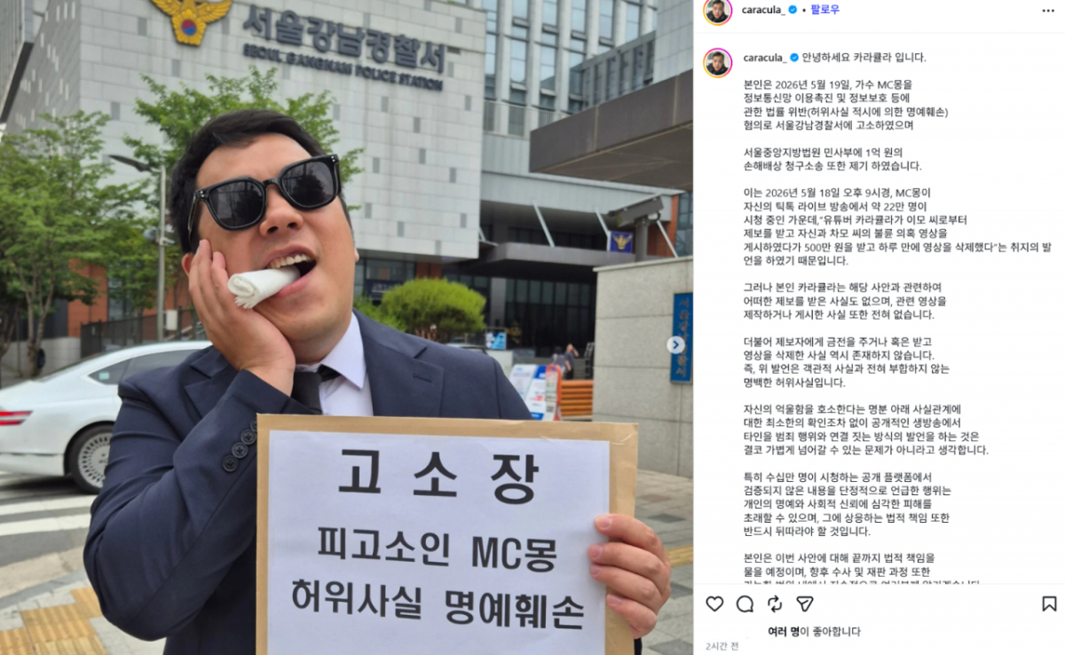 /사진=유튜버 '카라큘라' 인스타그램 캡처.