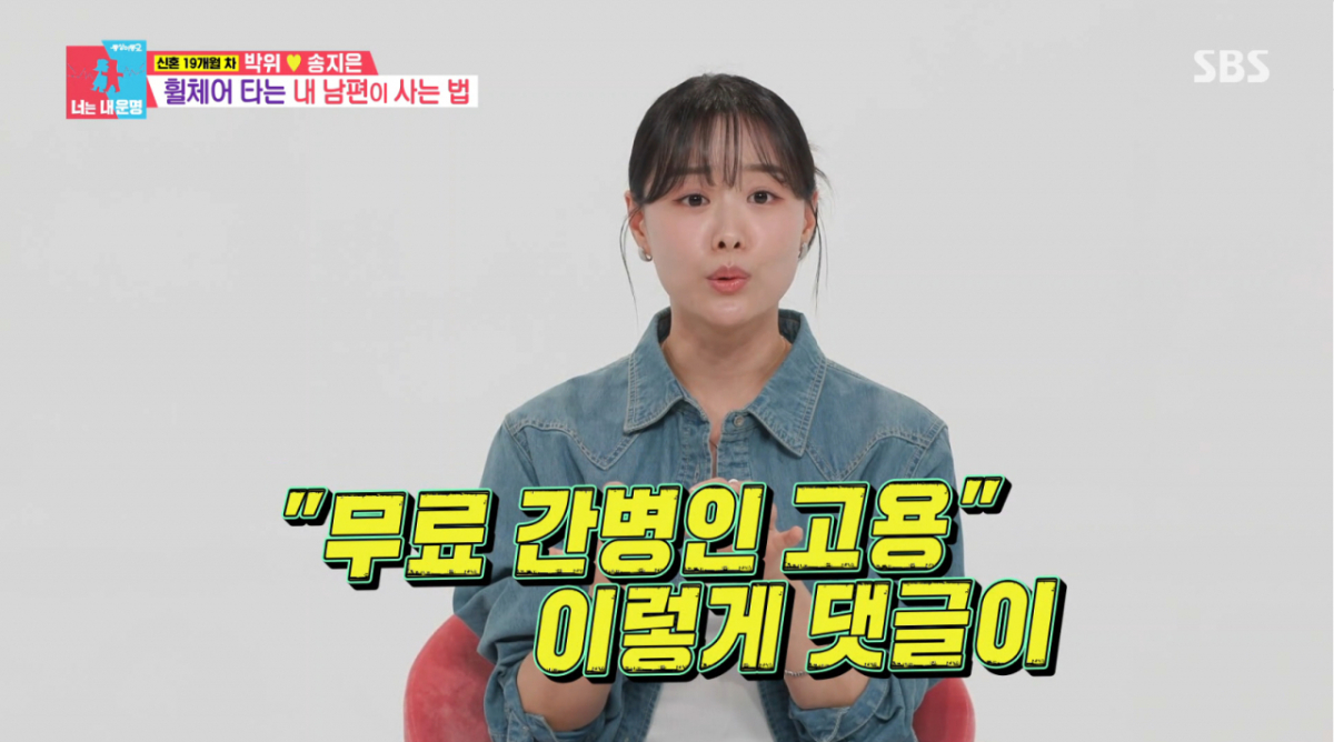 송지은이 부부를 둘러싼 오해에 대해 반박했다. /사진=SBS '동상이몽 2 - 너는 내 운명' 캡처