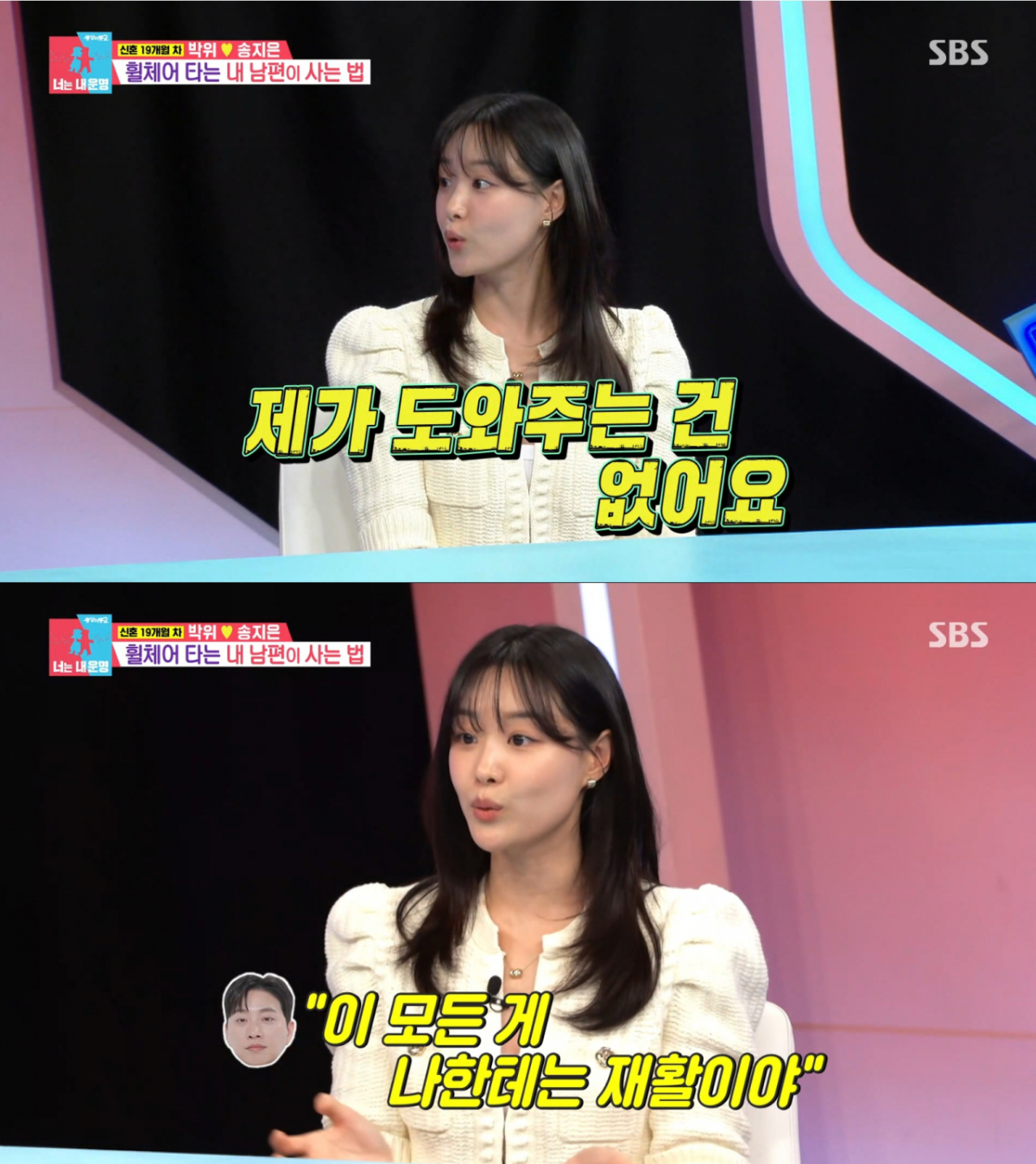 박위을 도와주지 않고 기다려주는 송지은. /사진=SBS '동상이몽 2 - 너는 내 운명' 캡처