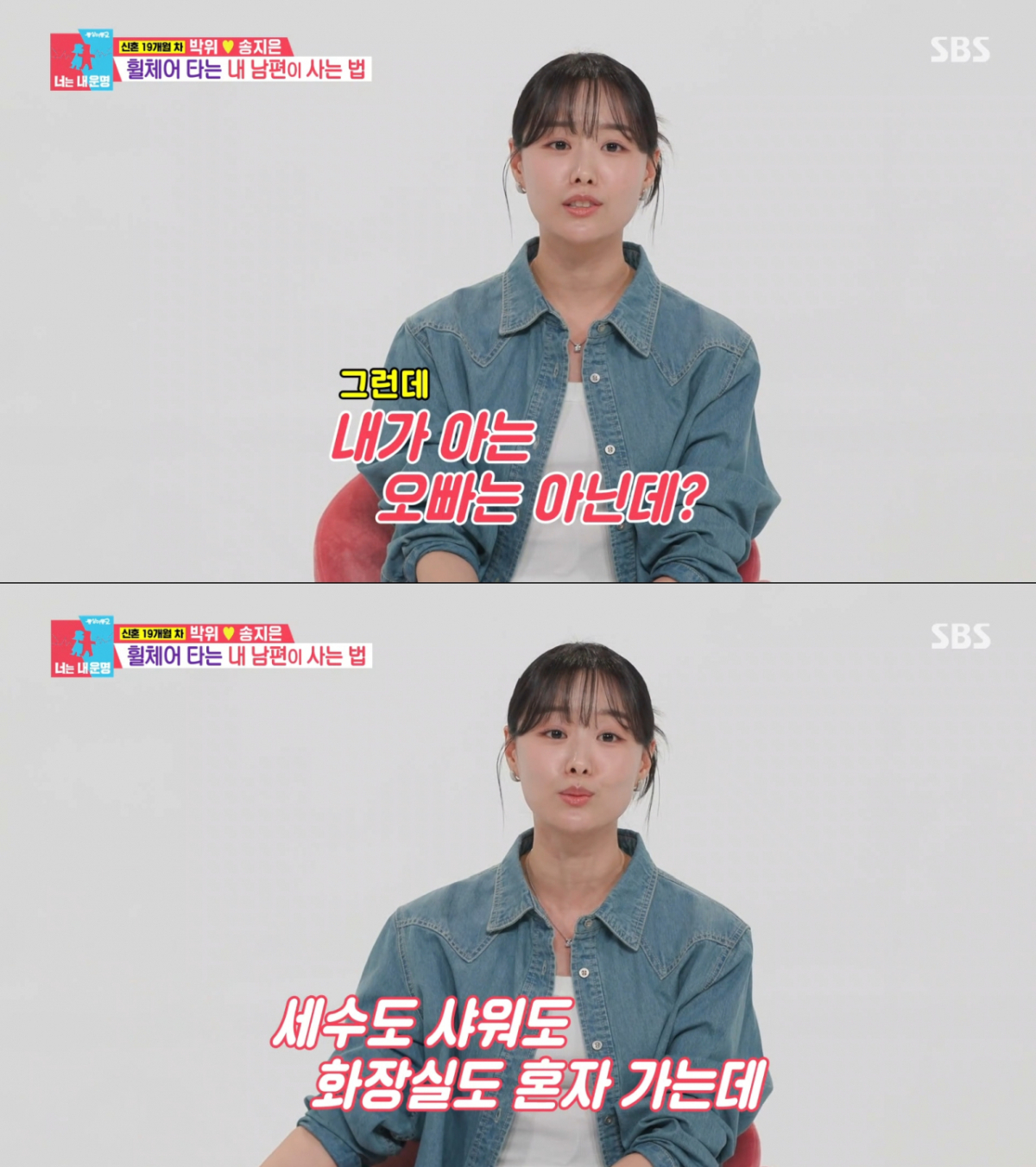 '간병인'으로 보는 시선에 대해 해명하는 송지은. /사진=SBS '동상이몽 2 - 너는 내 운명' 캡처