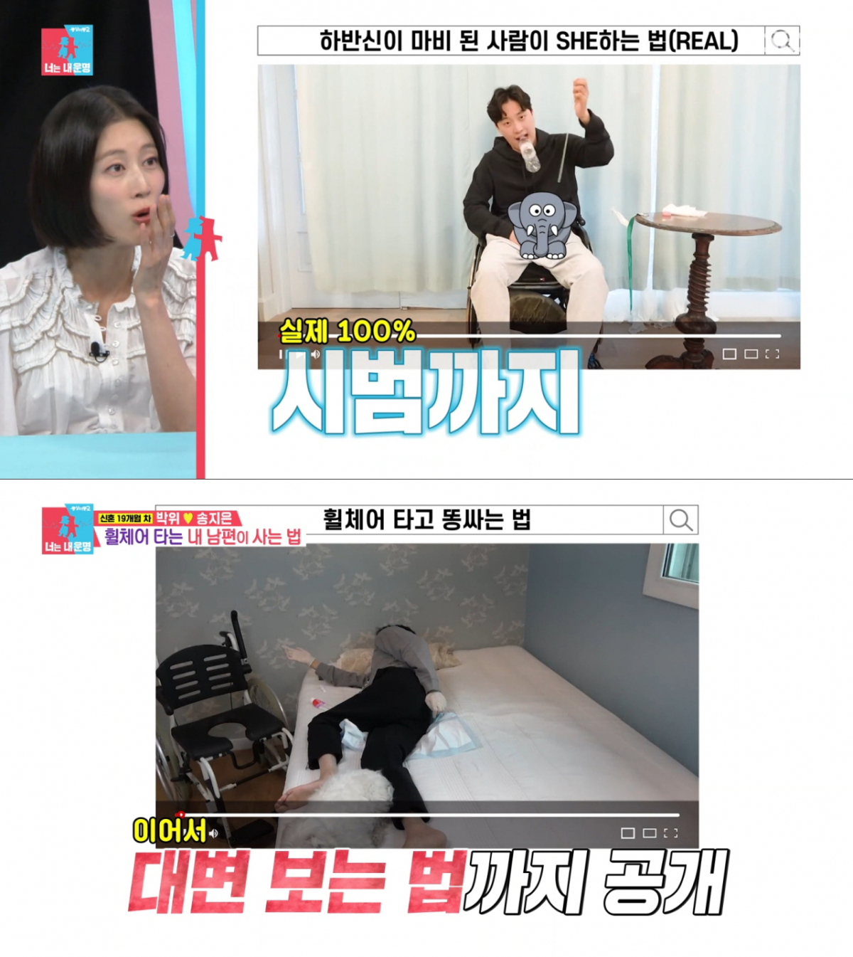 휠체어를 탄 아픈 사람들을 위해 대소변 방법을 콘텐츠로 공개한 박위. /사진=SBS '동상이몽 2 - 너는 내 운명' 캡처