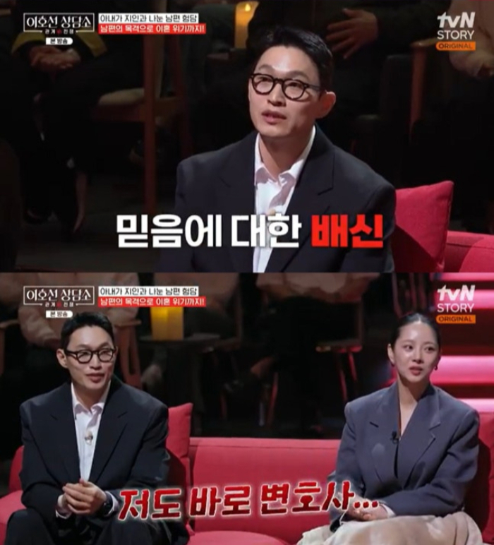 부부는 지난해 1월 김슬기가 지인에게 남편 험담을 한 사실을 들키면서 크게 충돌했다. 이로 인해 10개월 동안 사실상 대화를 하지 않고 지냈다고 한다.   유현철은 배신감 속에 변호사를 찾아가 이혼 소송을 준비했고, 김슬기 역시 맞소송을 준비하며 팽팽한 긴장감이 이어졌다고 밝혔다. /사진=tvN STORY '이호선 상담소'