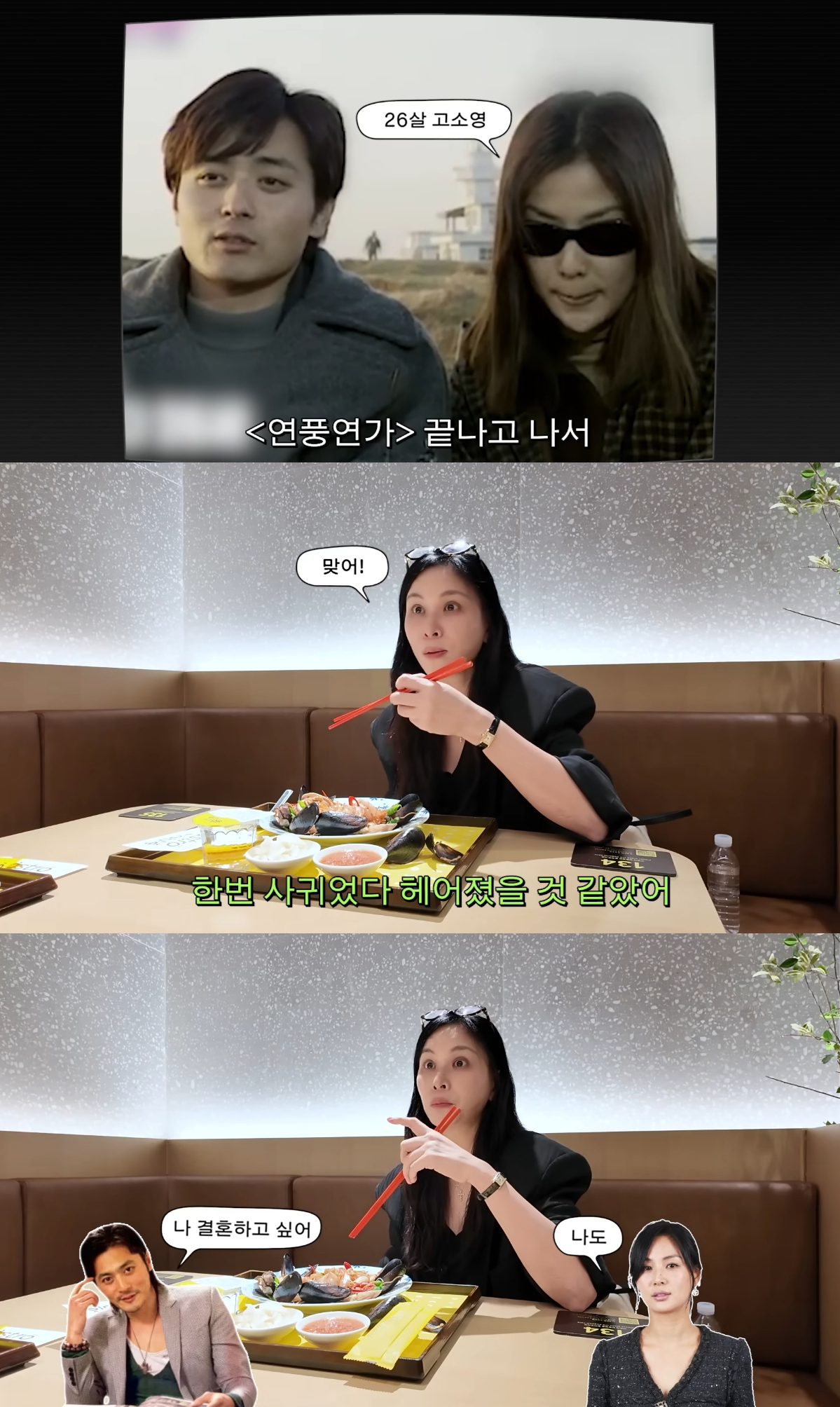 배우 고소영이 지난 19일 공개된 유튜브 영상에서 남편 장동건과 한 차례 이별한 경험이 있다고 털어놨다. /사진=유튜브 영상 캡처