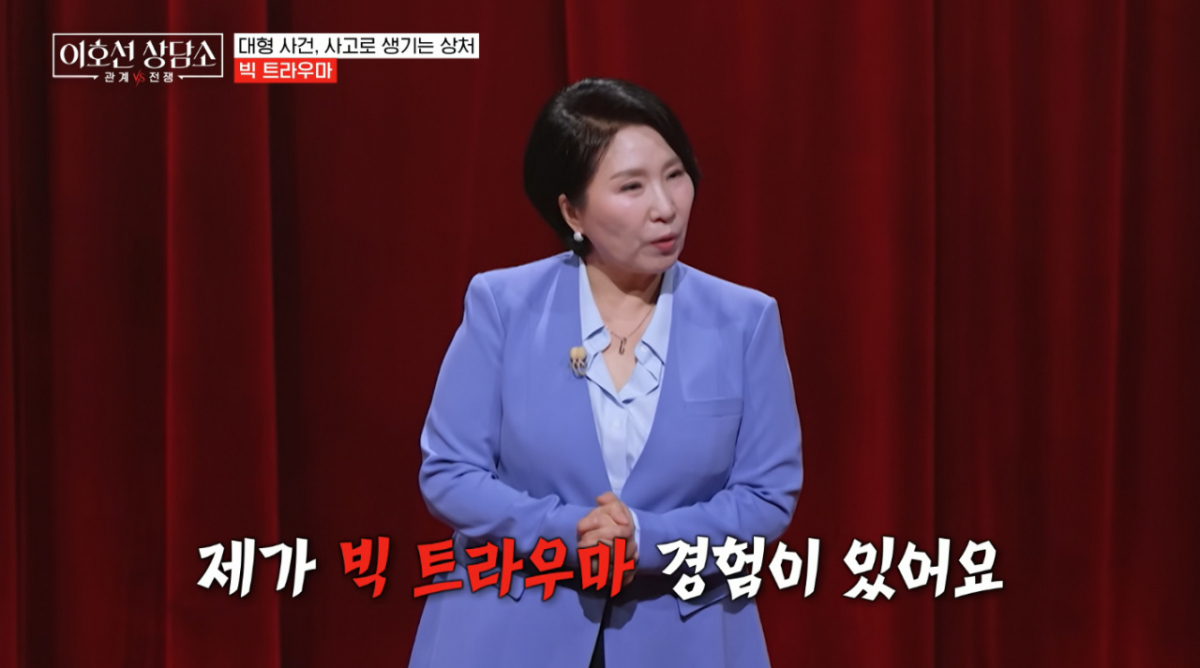 심리상담가 이호선이 차량이 완파되는 교통사고 이후 트라우마를 겪었다고 고백했다./사진=tvN STORY '이호선 상담소' 방송 화면