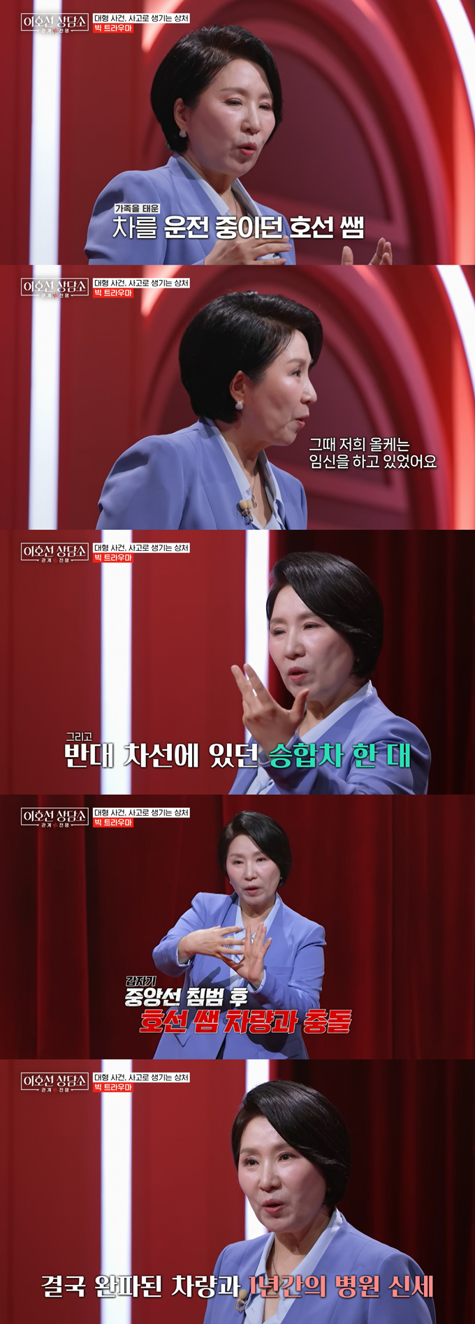 심리상담가 이호선이 지난 19일 방송된 tvN STORY '이호선 상담소'에서 '트라우마'에 대해 설명했다. /사진=tvN STORY '이호선 상담소' 방송 화면