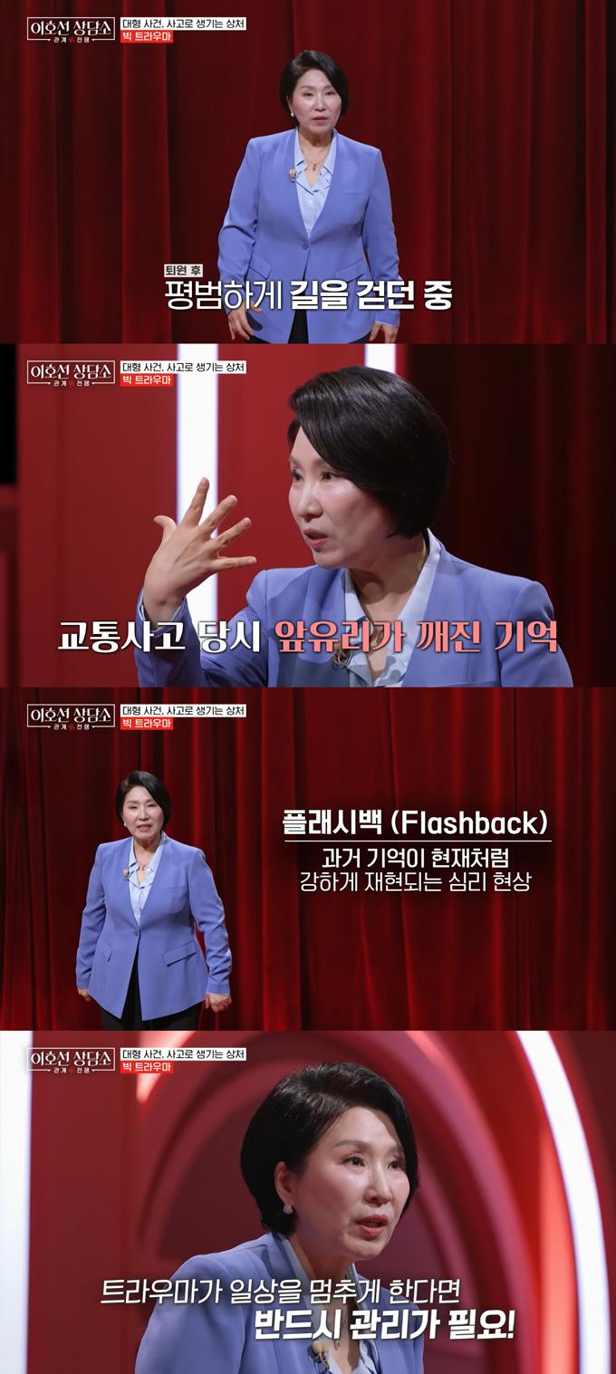 심리상담가 이호선이 지난 19일 방송된 tvN STORY '이호선 상담소'에서 '트라우마'에 대해 설명했다. /사진=tvN STORY '이호선 상담소' 방송 화면