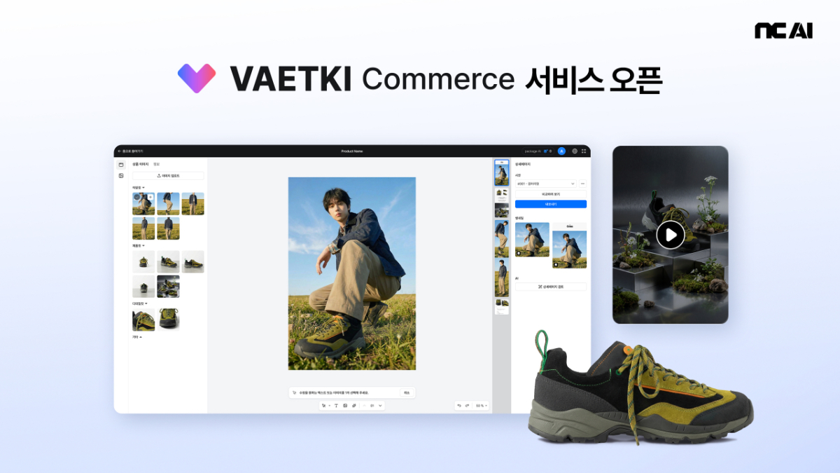 산업특화 AI 전문기업 NC AI가 상품 사진 한 장만으로 커머스 콘텐츠 제작의 전 과정을 자동화하는 생성형 AI 솔루션 '배키 커머스(VAETKI Commerce)'를 공개한다고 20일 밝혔다. 사진은 배키 커머스 서비스 출시 이미지/사진제공=NC AI
