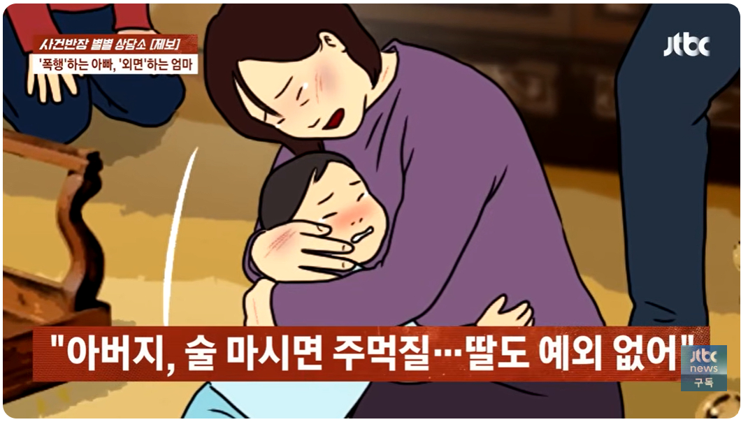 어린 시절 아버지에게 성폭행 당한 사실을 어머니에게 알렸다가 되려 혼이 났다는 60대 여성의 사연이 알려졌다. /사진=사건반장 캡처