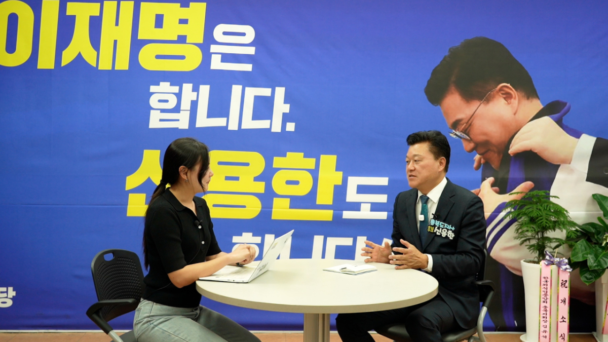 신용한 더불어민주당 충북지사 후보(오른쪽), 김효정 머니투데이 기자.
