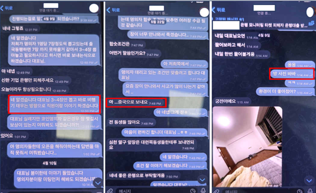 조직원 인력 조달 내용이 담긴 대화. /사진=서울경찰청 제공.