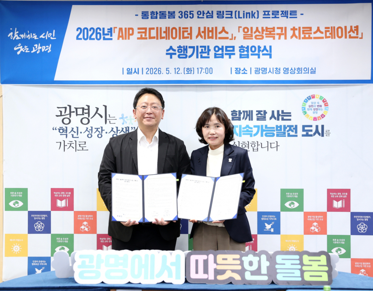 일상복귀 치료스테이션 수행기관 업무협약 체결./사진제공=광명시