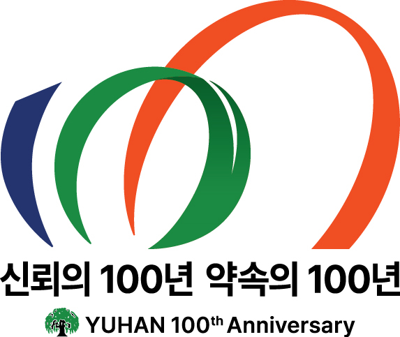 유한양행 창립100주년 엠블럼