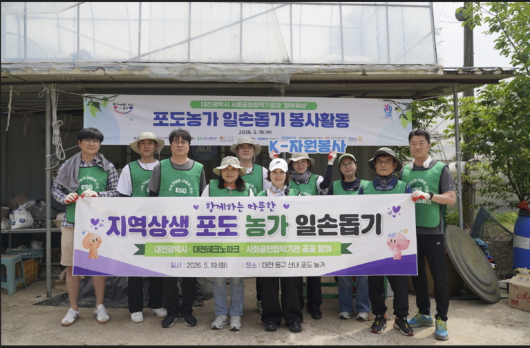 대전테크노파크가 농번기 인력난을 겪는 지역 농가로 ESG경영 행보를 넓히며 농번기 인력난 해소에 힘을 보탰다./사진제공=대전테크노파크