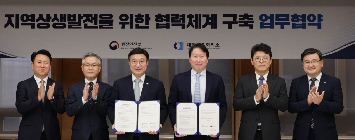 최태원 대한상의 회장(오른쪽 세번째)과 윤호중 행정안전부 장관(오른쪽 네번째)이 '지역상생발전을 위한 협력체계 구축'을 위한 업무협약을 체결하고 기념촬영을 하고 있다./사진제공=대한상공회의소