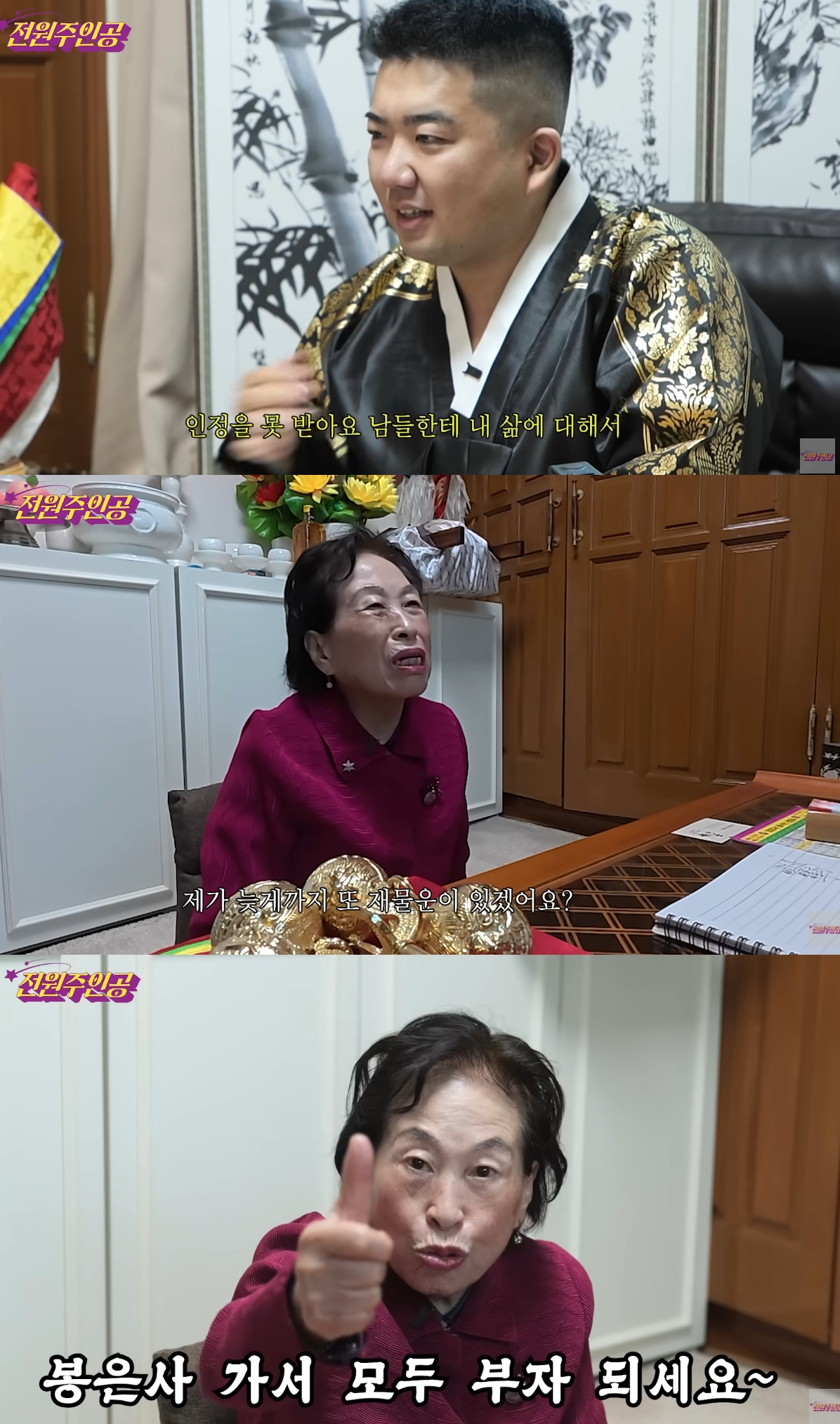 지난 19일 유튜브 채널 '전원주인공'에 공개된 영상에서 배우 전원주가 무속인을 만나 재물운을 물었다/ /사진=유튜브 영상 갈무리