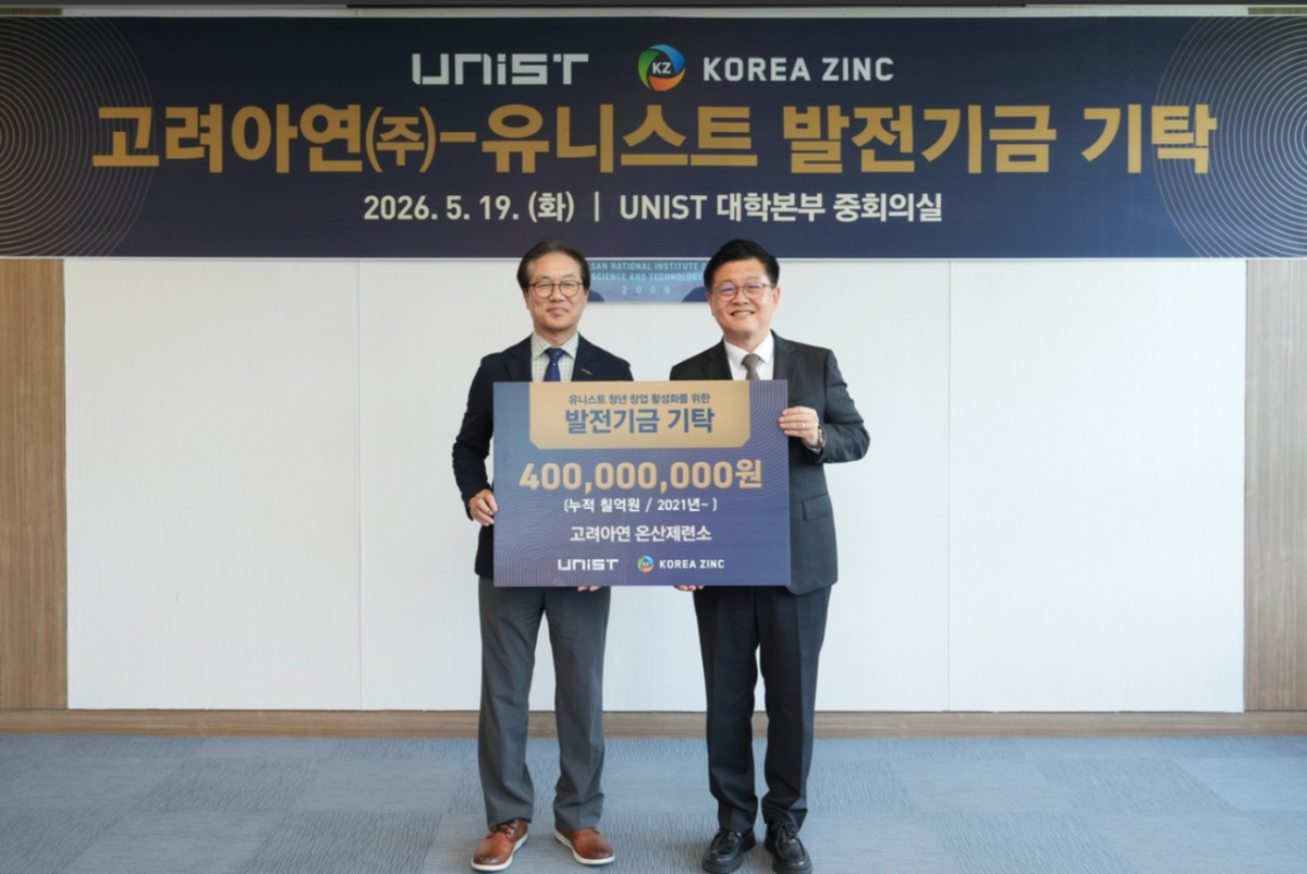 김승현 고려아연 온산제련소장(오른쪽)과 박종래 울산과학기술원(UNIST) 총장이 지난 19일 UNIST 대학본부 중회의실에서 발전기금 기탁증을 들고 기념촬영을 하고 있다 /사진제공=고려아연