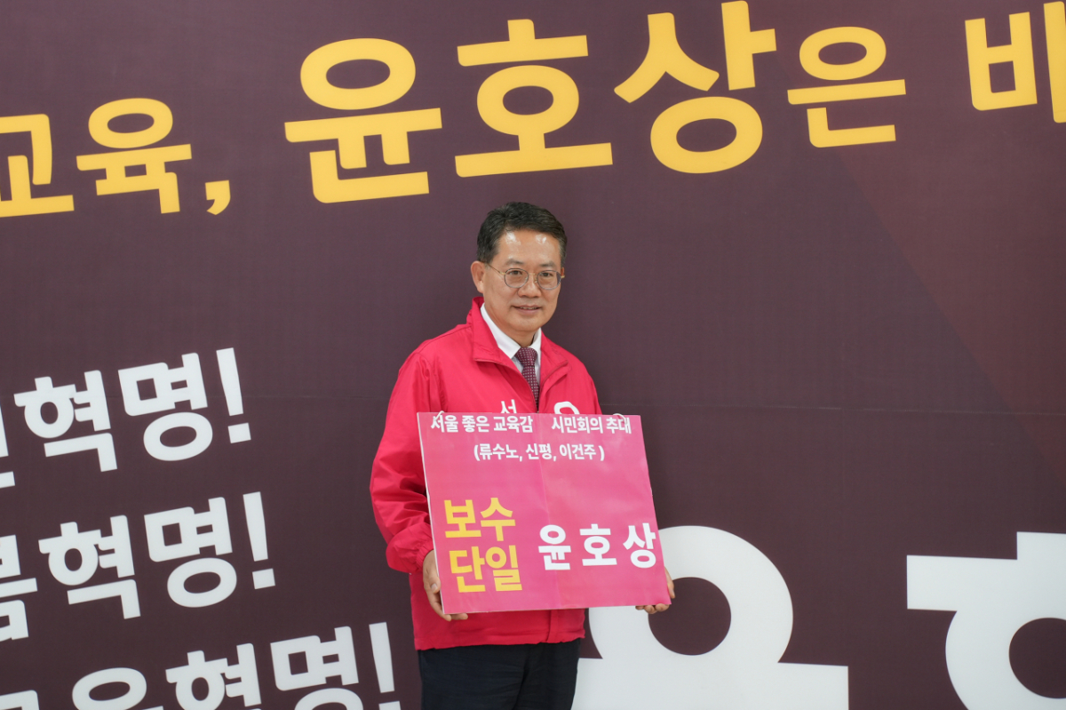 윤호상 서울시교육감 후보/사진제공=윤호상 서울시교육감 후보 캠프