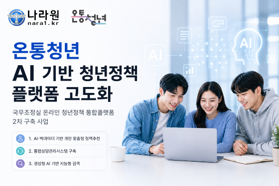 사진제공=나라원시스템