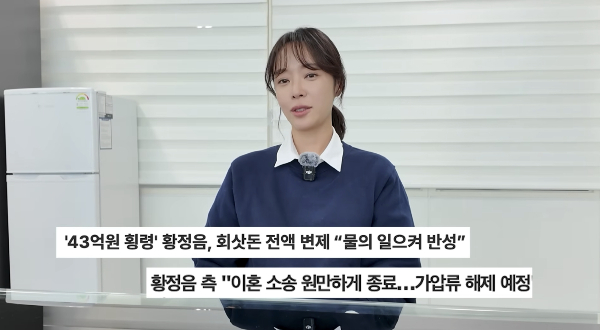 1인 기획사 자금 43억여원을 횡령한 혐의로 유죄 판결을 받았던 배우 황정음이 1년 만에 유튜브를 통해 활동을 재개했다. /사진=유튜브 채널 '황정음'