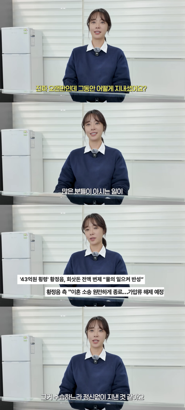 1인 기획사 자금 43억여원을 횡령한 혐의로 유죄 판결을 받았던 배우 황정음이 1년 만에 유튜브를 통해 활동을 재개했다. /사진=유튜브 채널 '황정음'